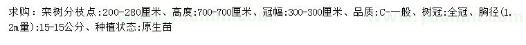 求购1.2米量胸径15公分栾树