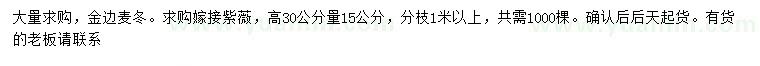 求购金边麦冬、高30量15公分紫薇