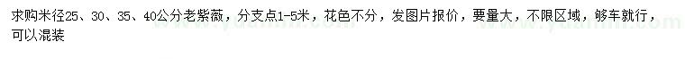 求购米径25、30、35、40公分老紫薇