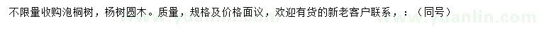 求购泡桐、杨树