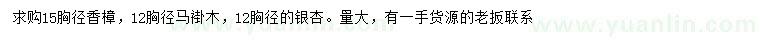 求购香樟、马褂木、银杏