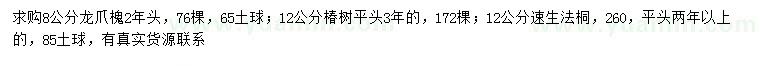 求购龙爪槐、椿树、速生法桐