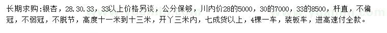 求购28、30、33公分以上银杏