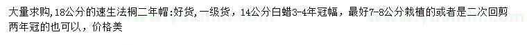 求购18公分法桐、14公分白蜡