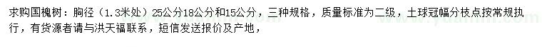 求购胸径15、18、25公分国槐