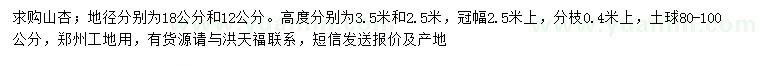 求购地径12、18公分山杏