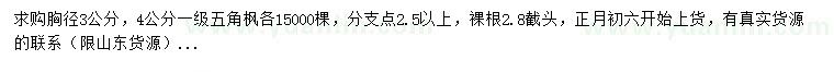 求购胸径3、4公分五角枫