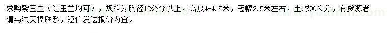 求购胸径12公分以上紫玉兰、红玉兰