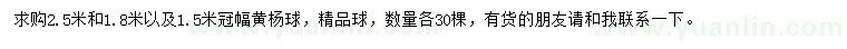 求购冠幅1.5、1.8、2.5米黄杨球