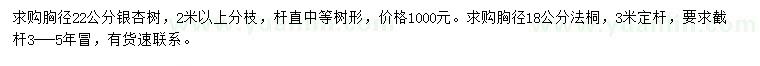 求购胸径22公分银杏、胸径18公分法桐