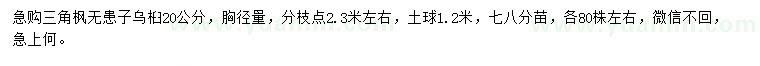 求购三角枫、无患子、乌桕