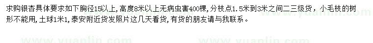 求购胸径15公分以上银杏