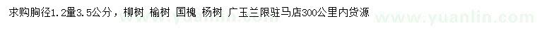 求购柳树、榆树、国槐等