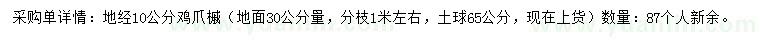 求购地径10公分鸡爪槭