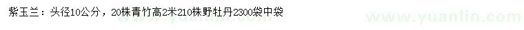 求购紫玉兰、青竹、野牡丹