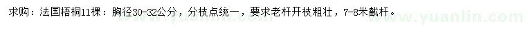 求购胸径30-32公分法国梧桐