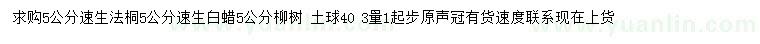 求购5公分速生法桐、速生白蜡、柳树