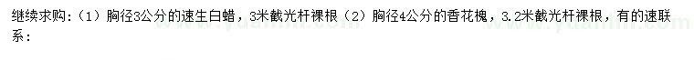 求购胸径3公分速生白蜡、4公分香花槐