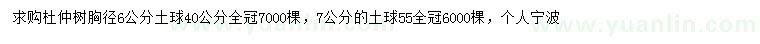 求购胸径6、7公分仲树