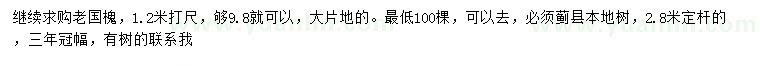 求购1.2米打尺9.8公分老国槐