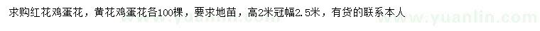 求购高2米红花鸡蛋花、黄花鸡蛋花