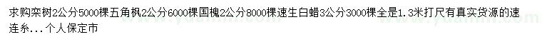 求购栾树、五角枫、国槐等