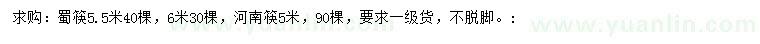 求购5.5米署桧、5米河南桧