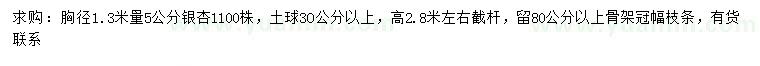 求购胸径1.3米量5公分银杏