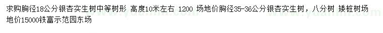 求购胸径18、35-36公分银杏