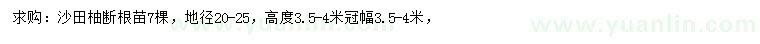 求购地径20-25公分沙田柚