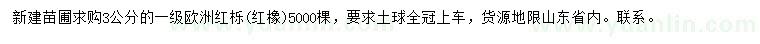 求购3公分欧洲红栎、红橡