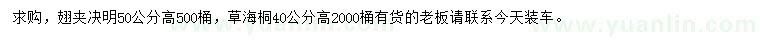 求购高50公分翅荚决明、高40公分草海桐