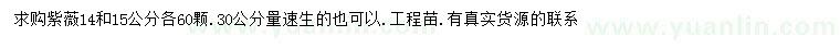 求购30量14、15公分紫薇