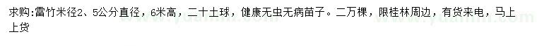 求购米径2、5公分雷竹