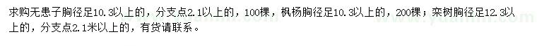 求购无患子、枫杨、栾树