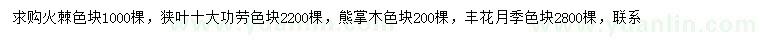 求购火棘、狭叶十大功劳、熊掌木等