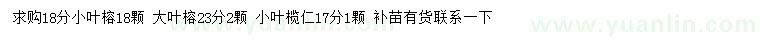 求购小叶榕、大叶榕、小叶榄仁