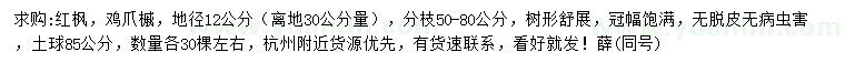 求购地径12公分红枫、鸡爪槭