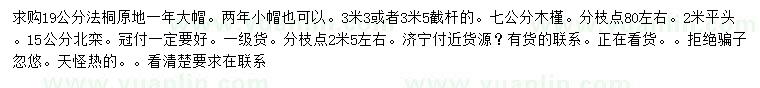 求购法桐、木槿、北栾