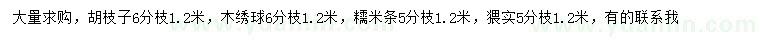 求购胡枝子、木绣球、糯米条等