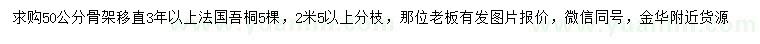 求购50公分法国梧桐