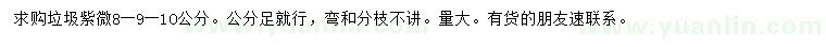 求购8、9、10公分紫微