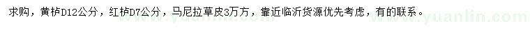 求购黄栌、红栌、马尼拉草皮