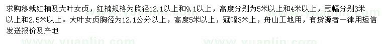 求购胸径9.1、12.1公分以上红楠、胸径12.1公分以上大叶女贞