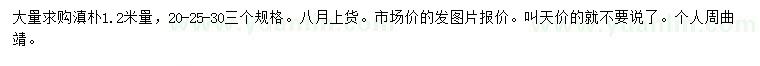 求购1.2米量20、25、30公分滇朴