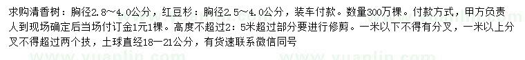 求购胸径2.8-4公分清香树、红豆杉