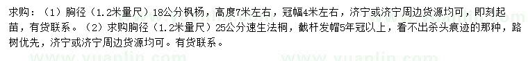 求购胸径18公分枫杨、胸径25公分速生法桐