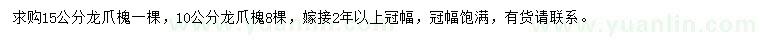 求购10、15公分龙爪槐