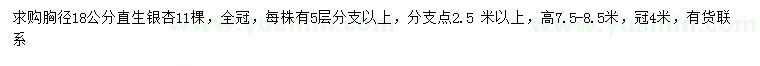 求购胸径18公分银杏