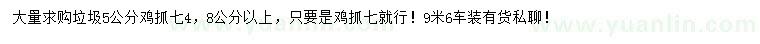 求购4.8公分以上5公分鸡爪槭